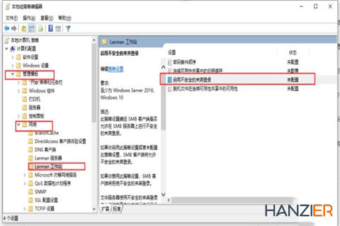“你不能访问此共享文件夹，因为你组织的安全策略”解决方案-HANZIER