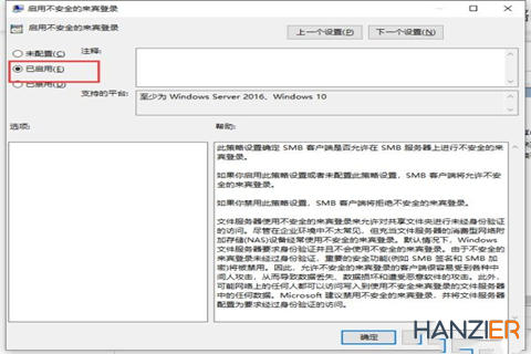 “你不能访问此共享文件夹，因为你组织的安全策略”解决方案-HANZIER